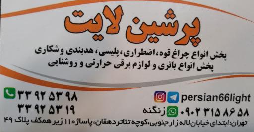 عکس پرشین لایت