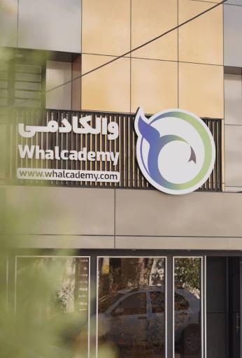 عکس ایوان پارس (آموزشگاه هوش مصنوعی والکادمی)