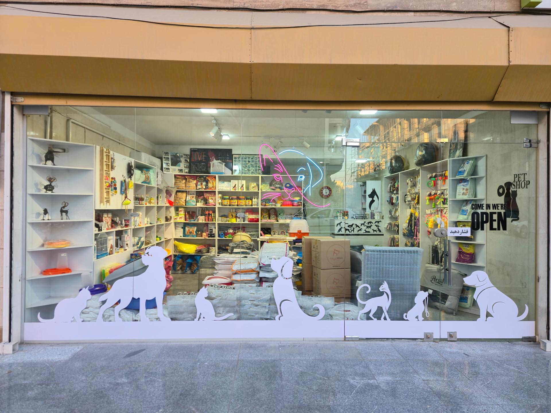 عکس پت شاپ و داروخانه دامپزشکی سلامت یار