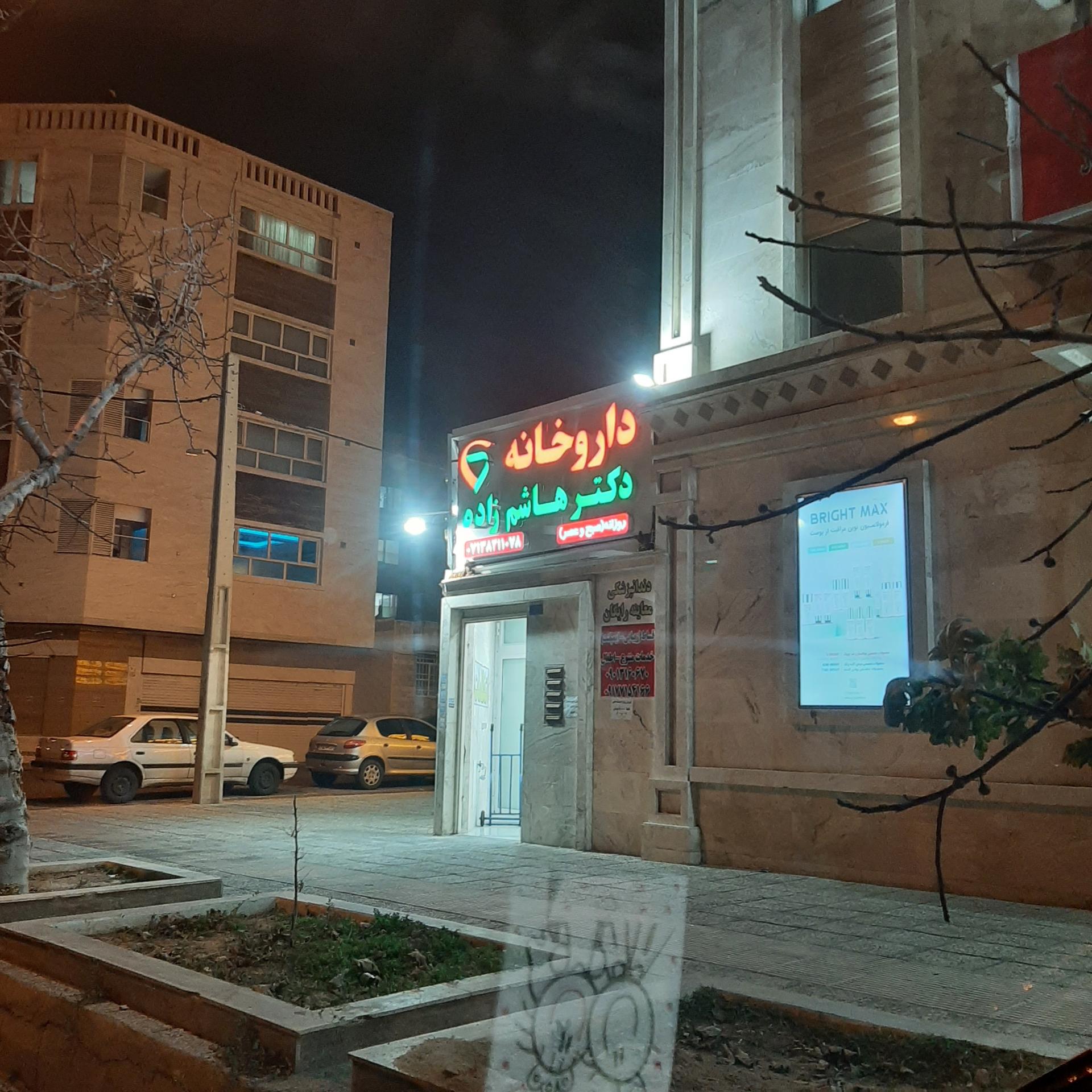 عکس درمانگاه شبانه روزی سفیر