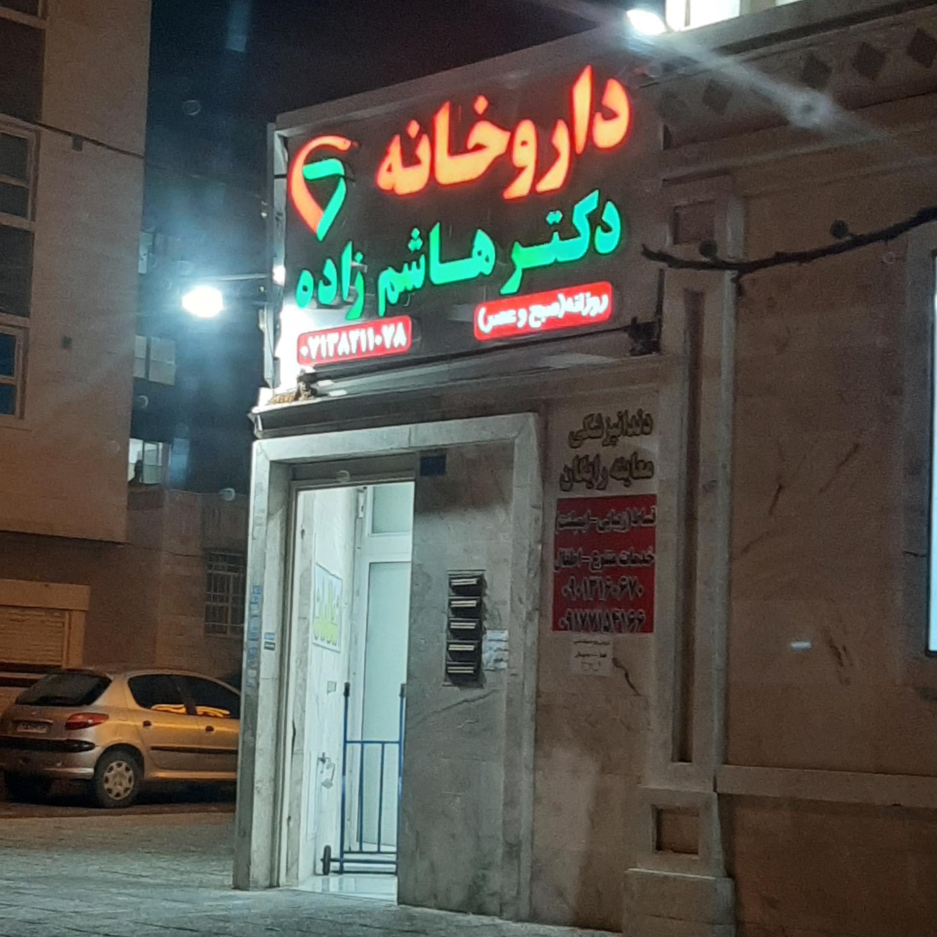 عکس درمانگاه شبانه روزی سفیر