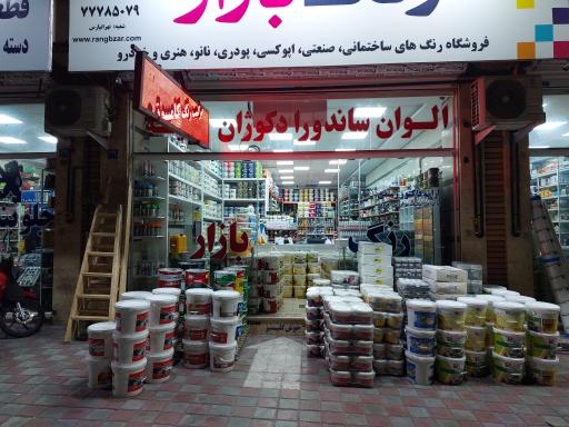 رنگ بازار نمایندگی رنگ الوان و ساندورا