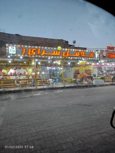 عکس فلافل سرای رز