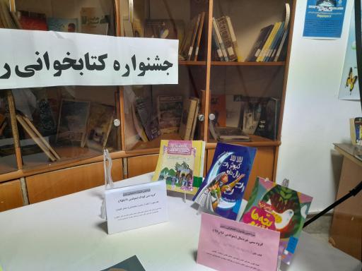 عکس کتابخانه عمومی استاد احمدی بیرجندی