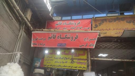 عکس فروشگاه قائم 