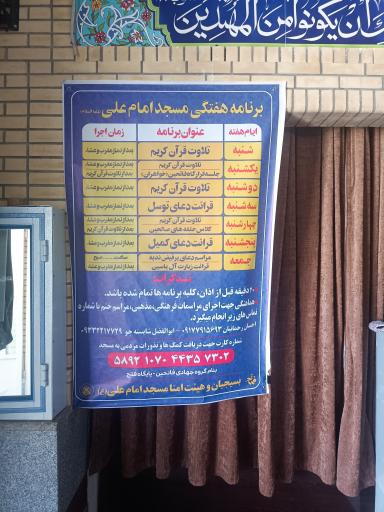 عکس مسجد امام علی (ع)