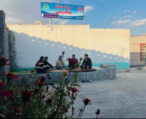 عکس مرکز ترک اعتیاد پاک زیستن