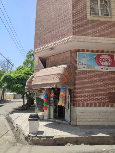 عکس سوپر آریا