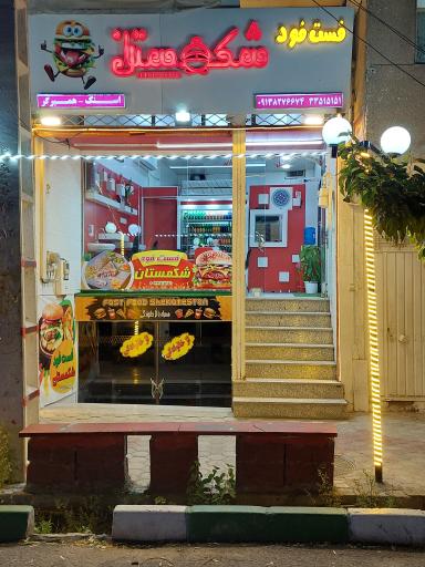 فست فود شکمستان