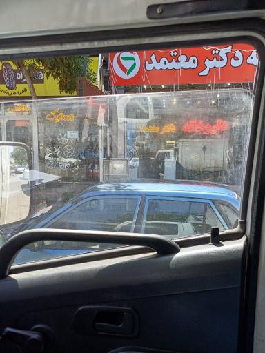 عکس داروخانه معتمد