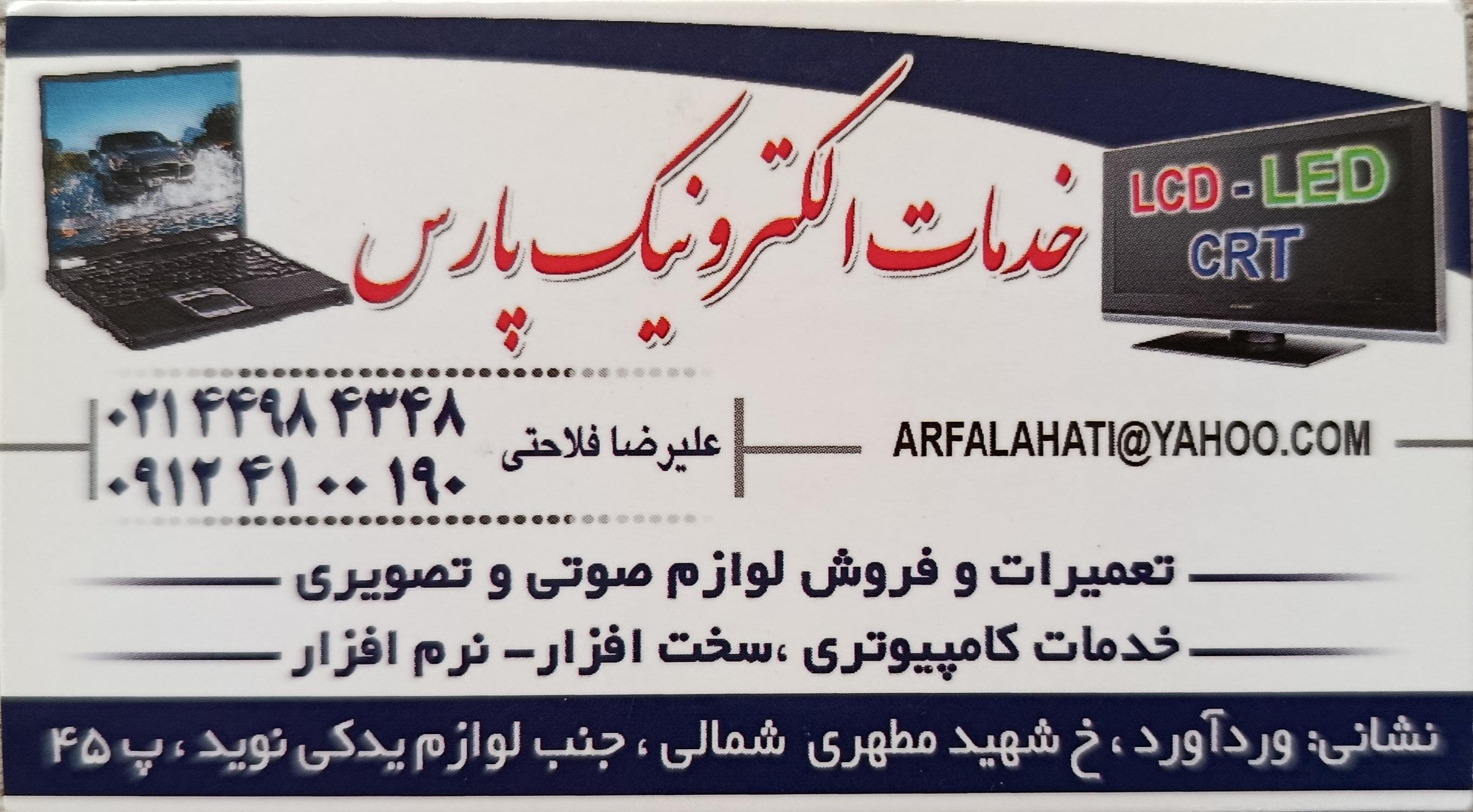 عکس خدمات الکترونیک پارس