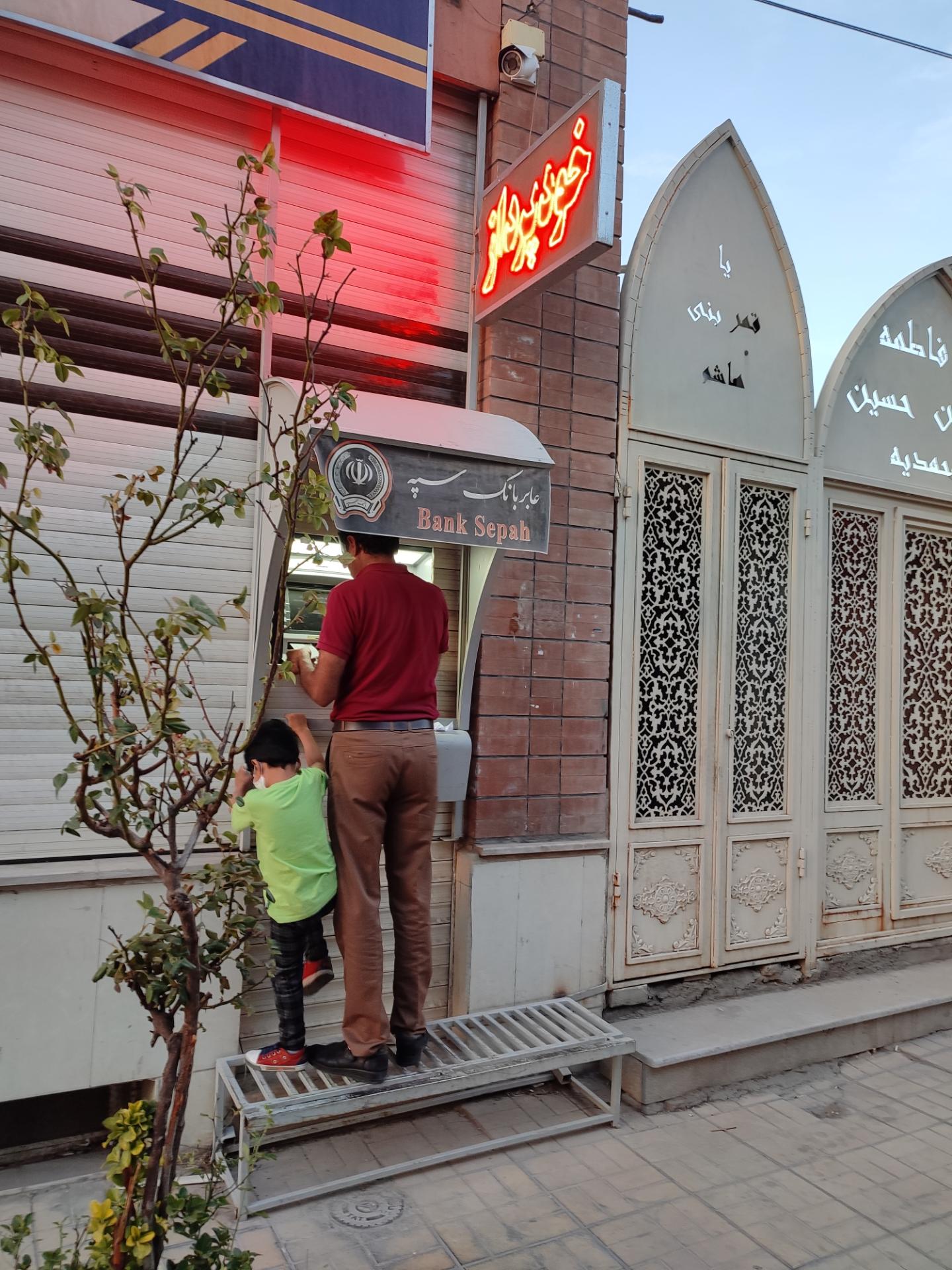 عکس خودپرداز بانک سپه 