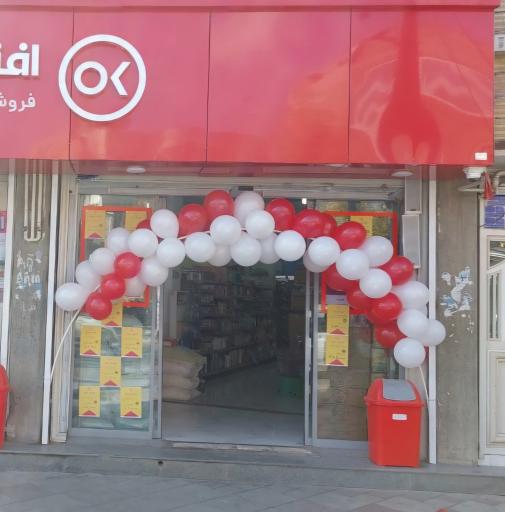 عکس فروشگاه افق کوروش