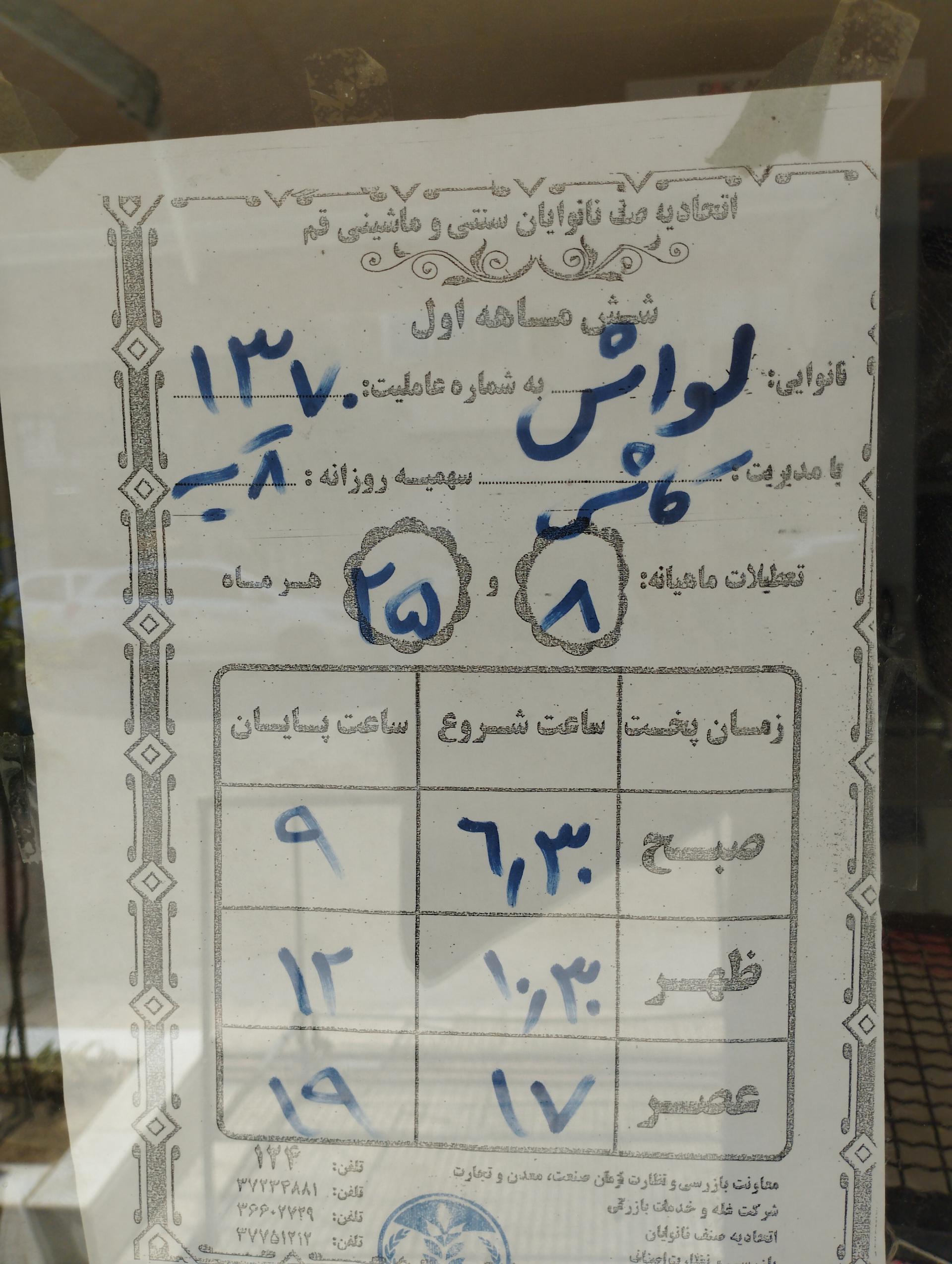 عکس نانوایی لواش سعدی