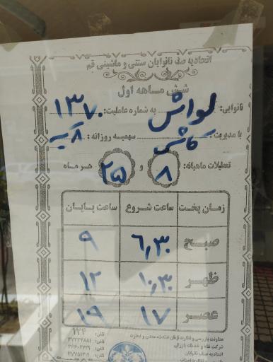 عکس نانوایی لواش سعدی