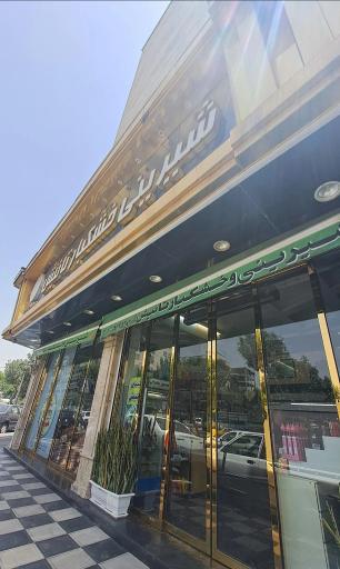 عکس شیرینی تانیش