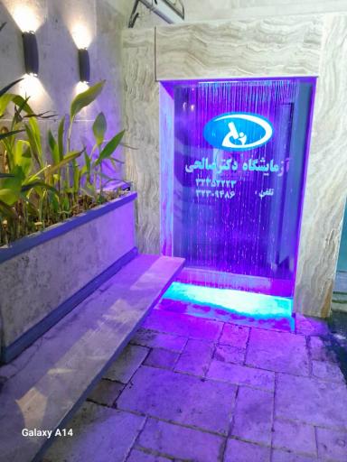 عکس آزمایشگاه دکتر صالحی