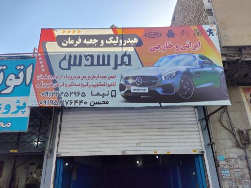 عکس هیدرولیک فرمان مرسدس 