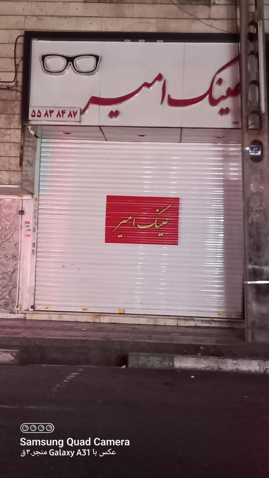 عکس عينک  امیر