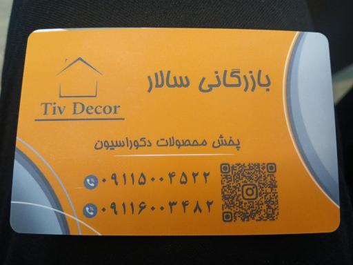 عکس بازرگانی سالار