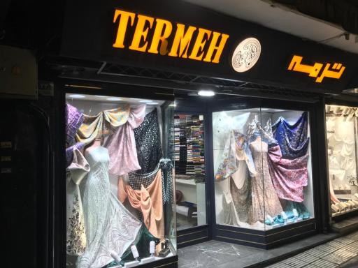 پارچه سرای ترمه