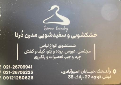 عکس خشکشویی درنا