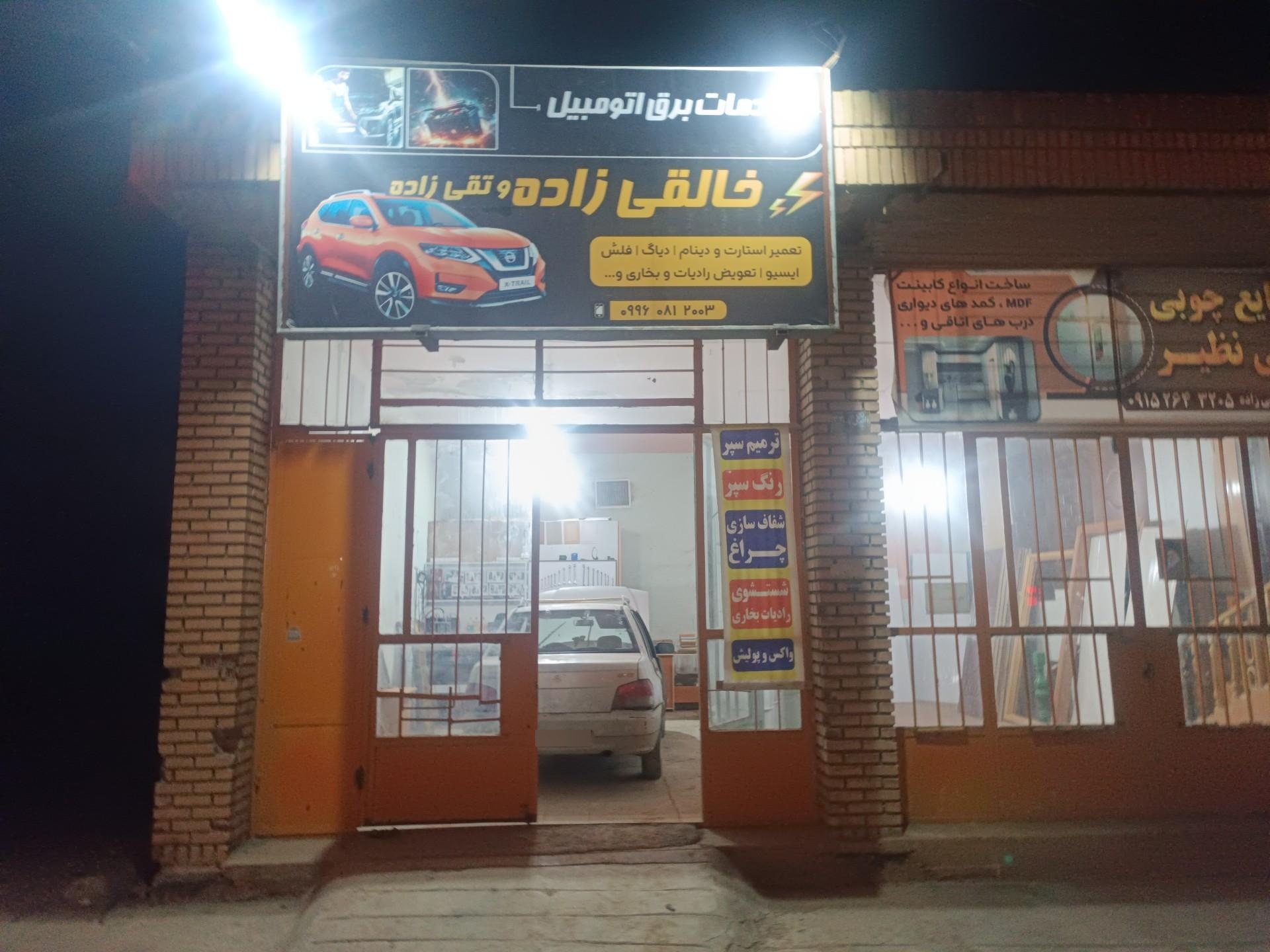 عکس خدمات برق خالقی زاده