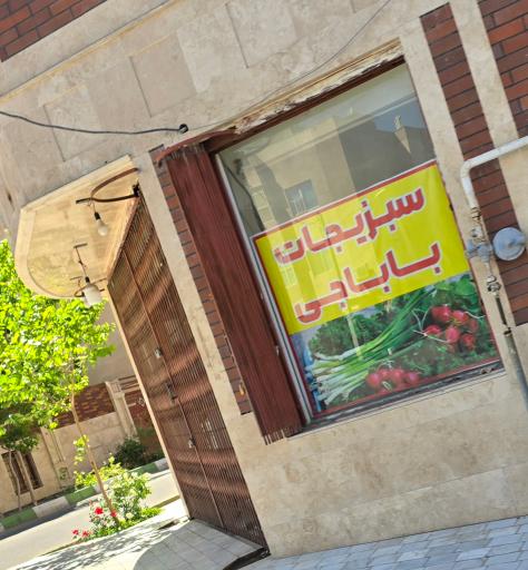 عکس سبزیجات باباجی