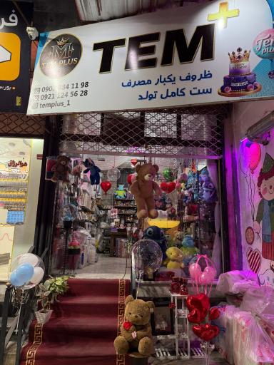 عکس تم تولد و ظروف یکبار مصرف تم پلاس