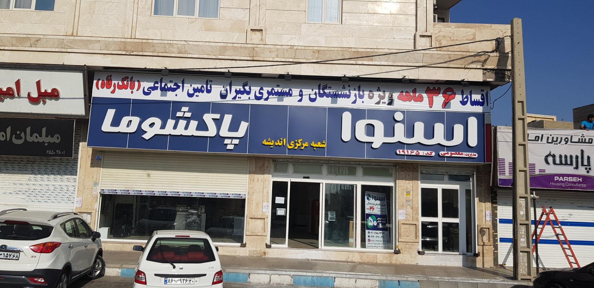 عکس نمایندگی اسنوا و دوو معصومی