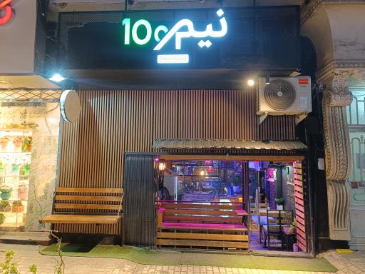 عکس کافه نیم 100