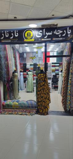 عکس پارچه سرای ناز ناز