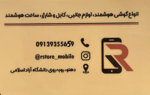 عکس آر استور