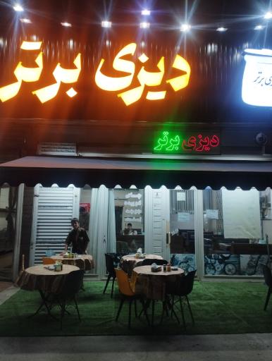 عکس دیزی برتر