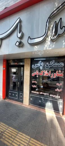عکس املاک یاس