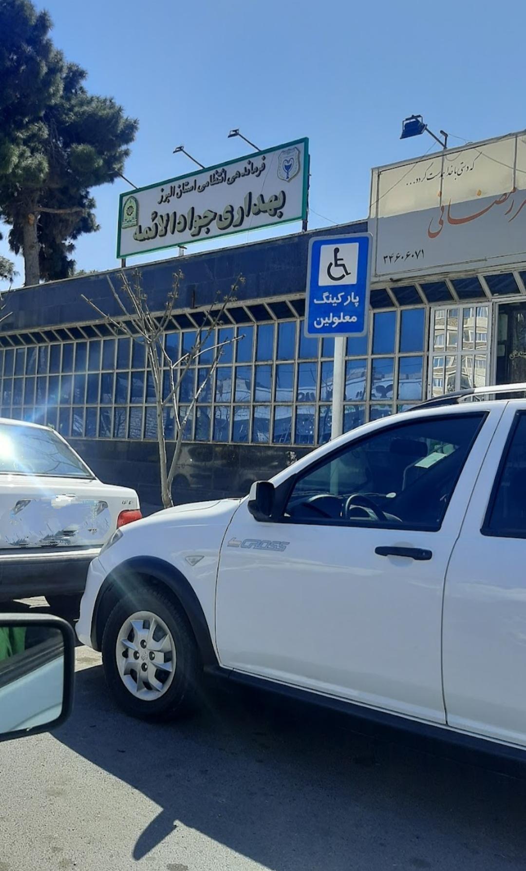 عکس کلینیک جوادالائمه (ع)