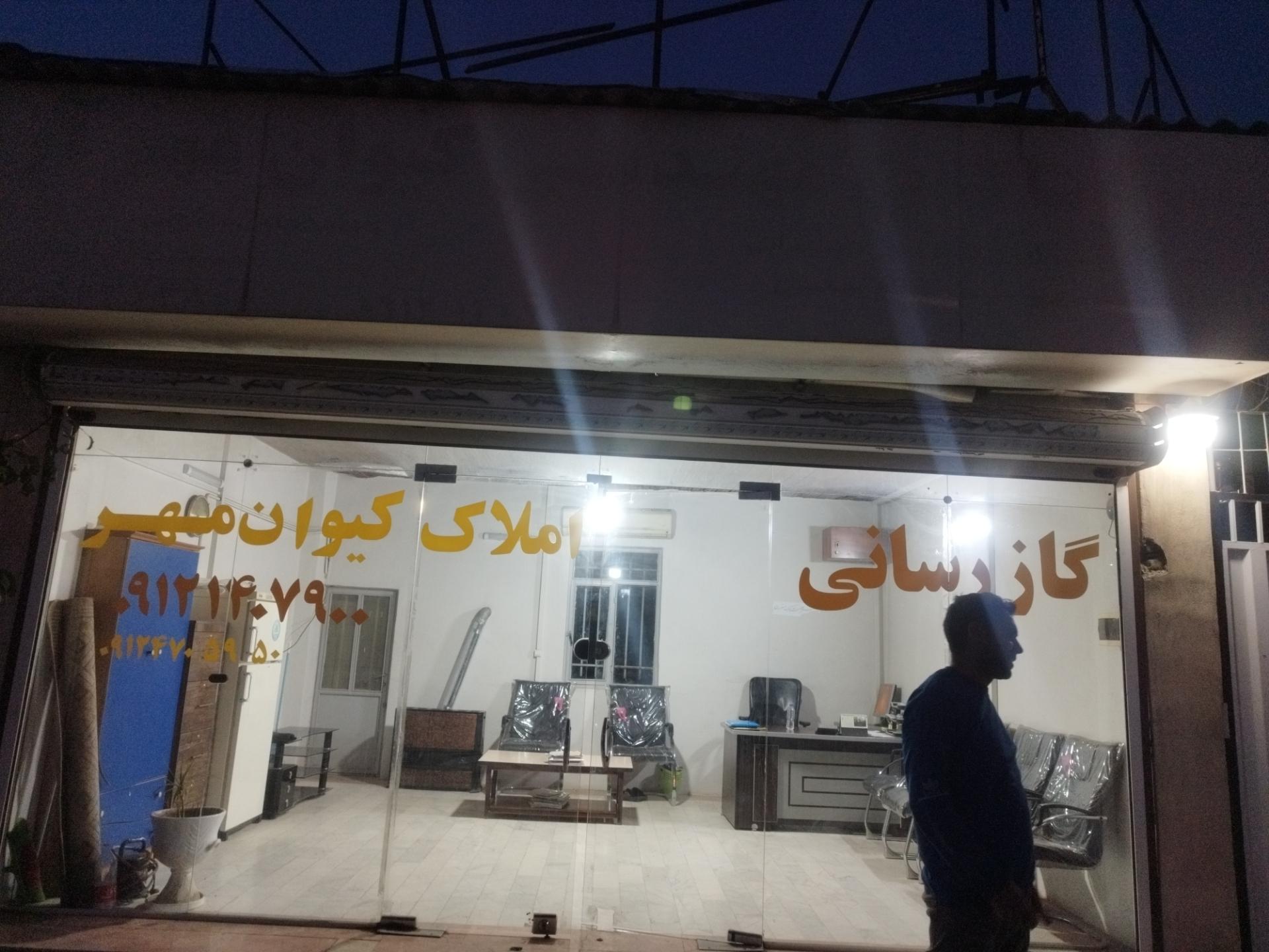 عکس شرکت گاز رسانی کیوان مهر