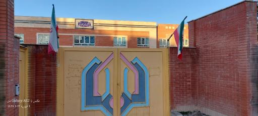 عکس دبستان هییت امنایی یاس