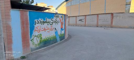 عکس دبستان هییت امنایی یاس