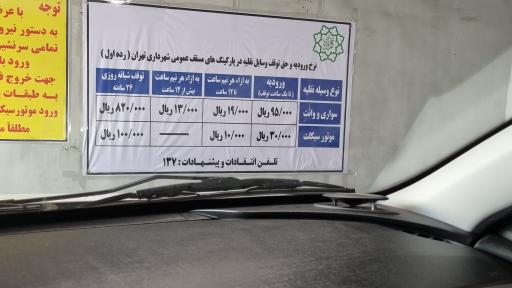 عکس پارکینگ طبقاتی امیر کبیر 