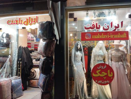 عکس ایران بافت امیر 