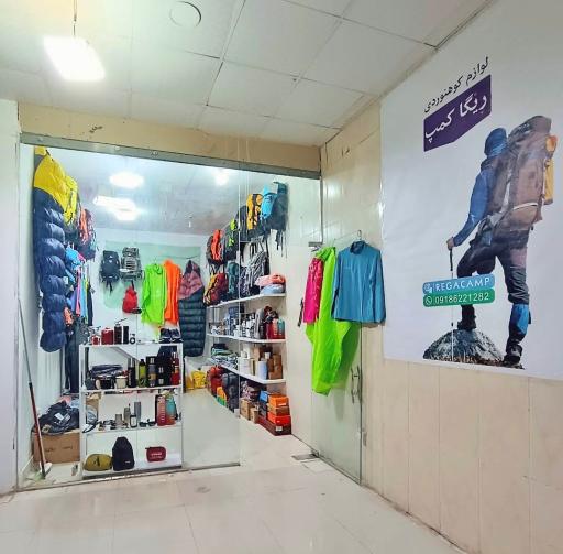 عکس فروشگاه لوازم کوهنوردی ریگا