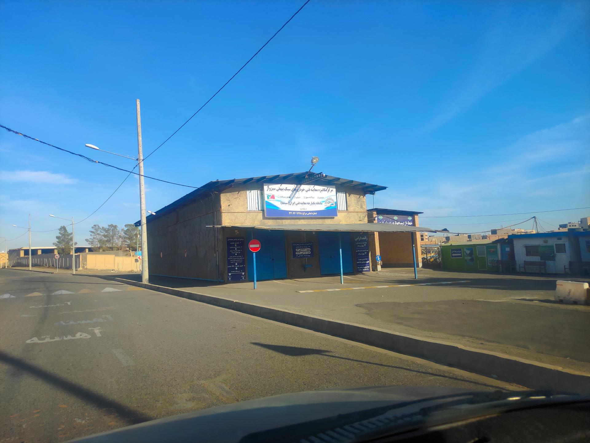 عکس مرکزمعاینه فنی سبزوار