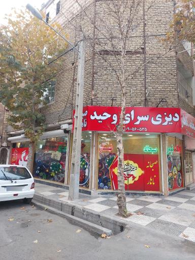 عکس دیزی سرای وحید