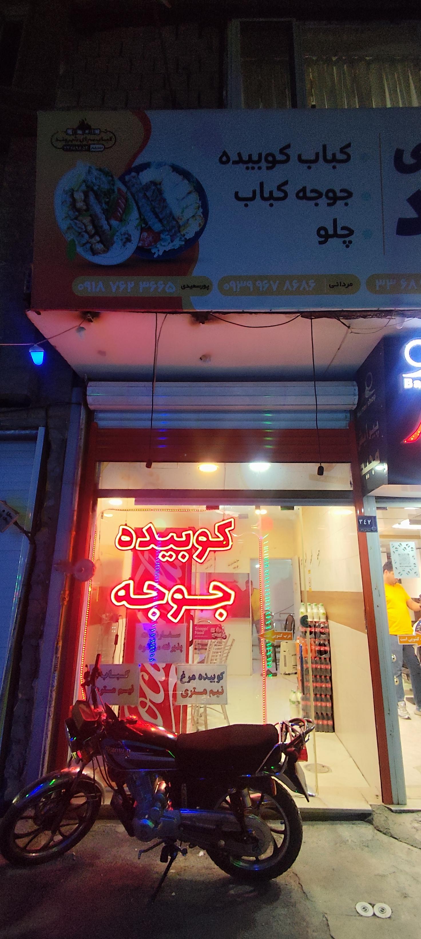 عکس کبابی شهروند