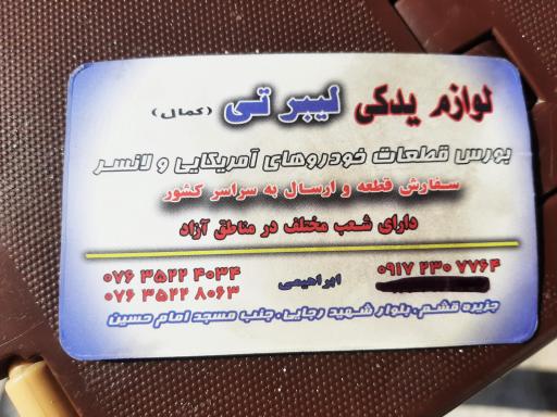 عکس لوازم یدکی کمال