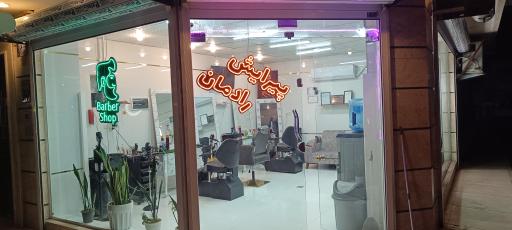 عکس پیرایش رادمان 