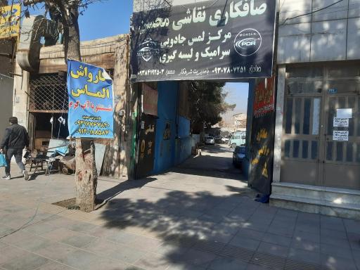 عکس کارواش الماس