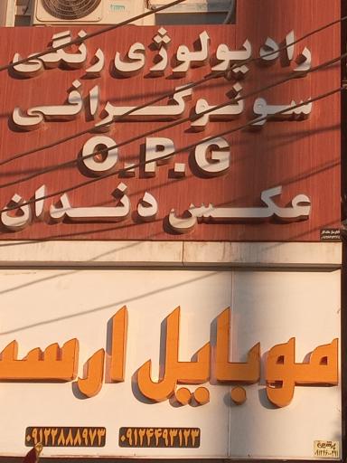 عکس سونوگرافی و رادیولوژی میلاد