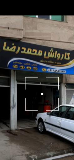 کارواش محمدرضا